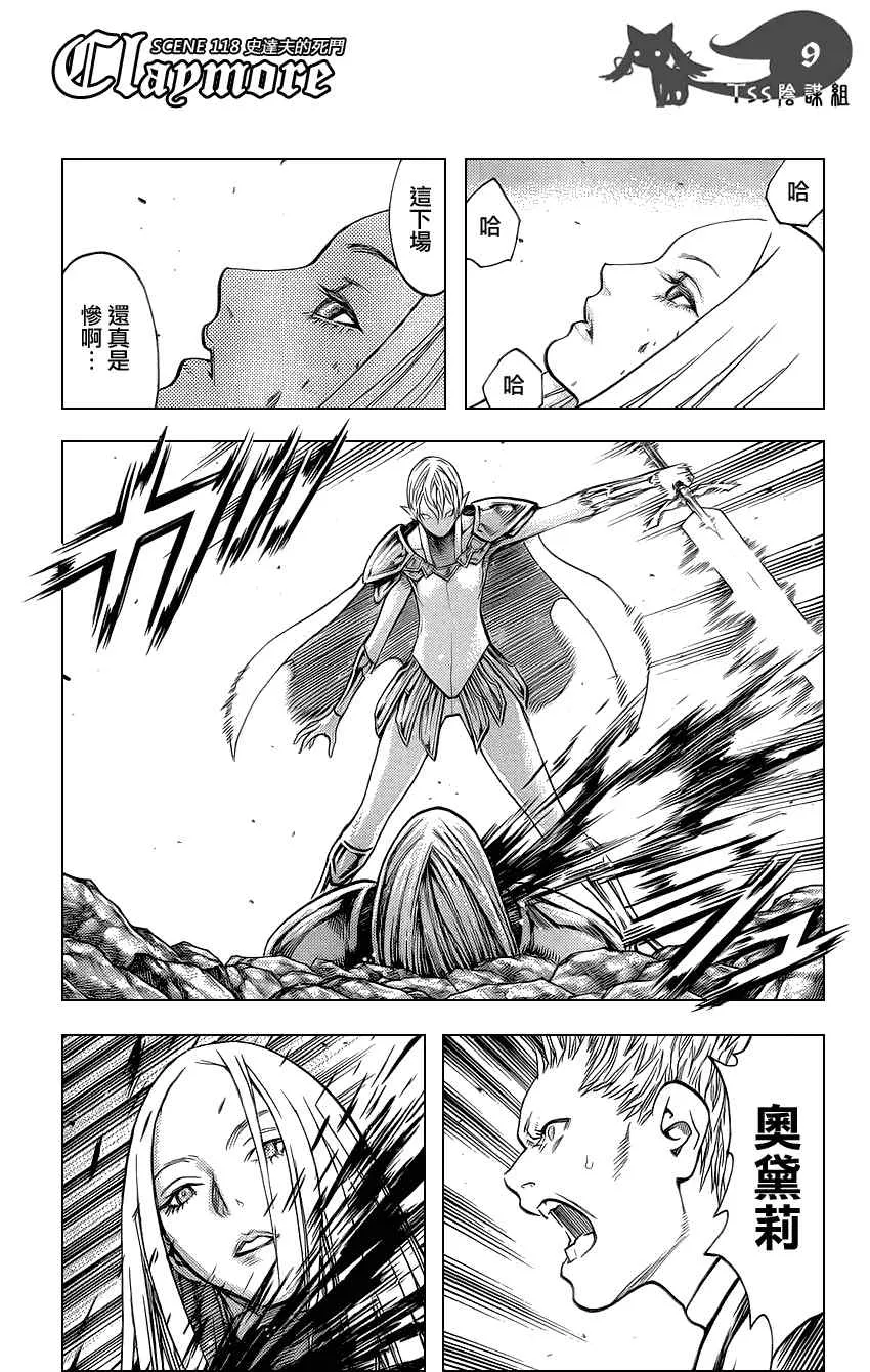 第118话 第8页