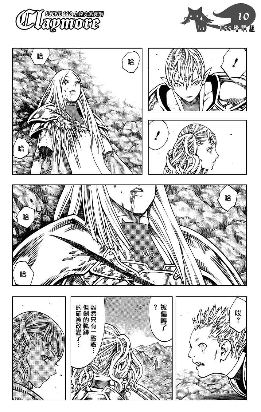 第118话 第9页