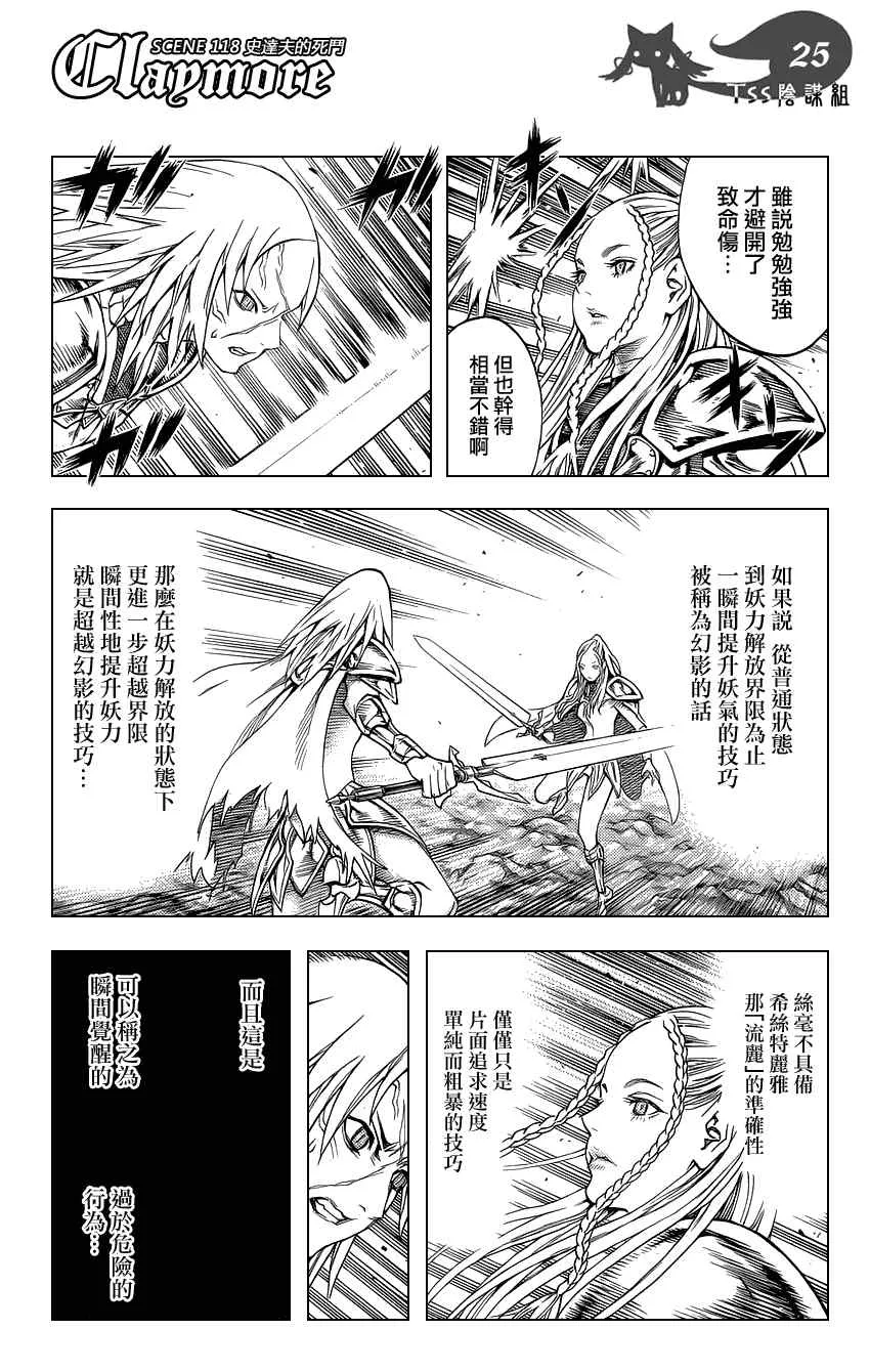 第118话 第24页