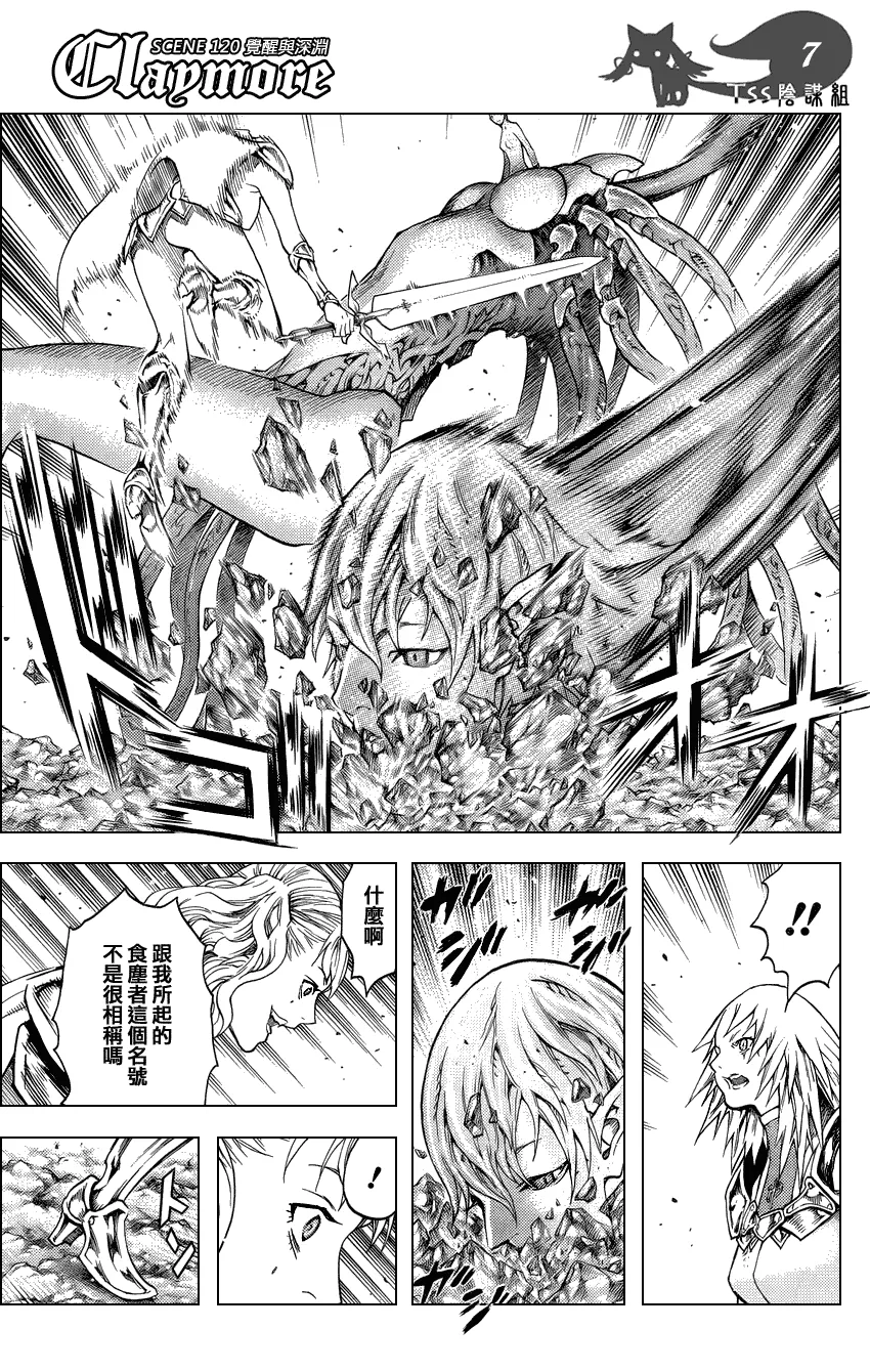 第120话 第6页