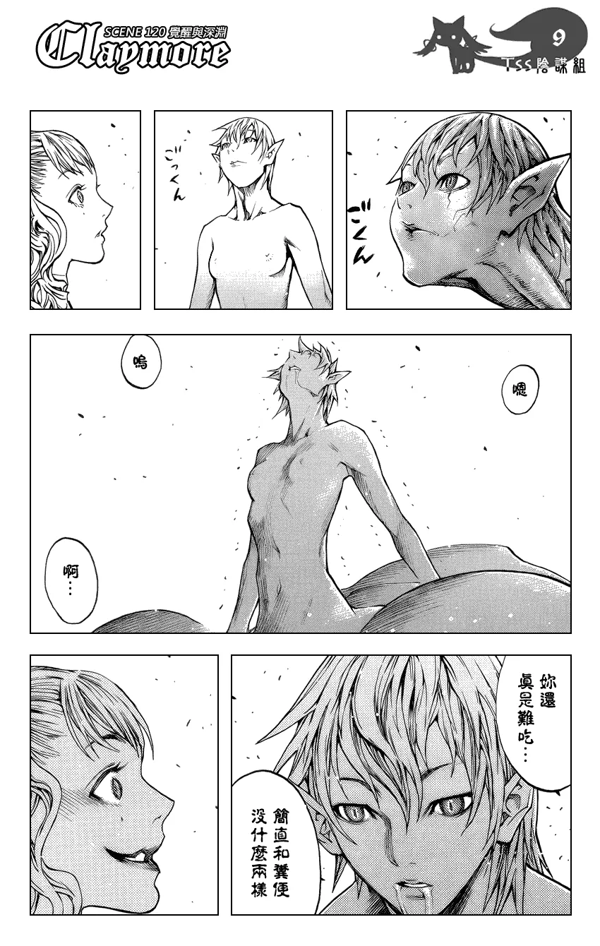 第120话 第8页