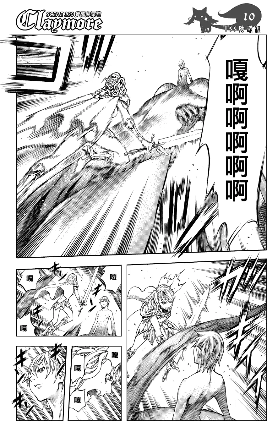 第120话 第9页