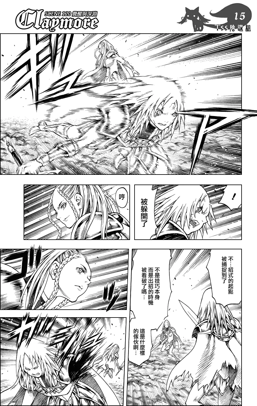 第120话 第14页