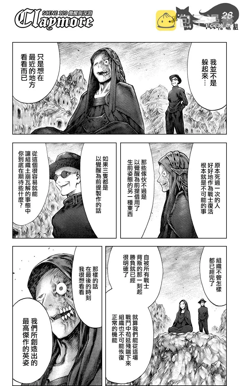 第120话 第27页