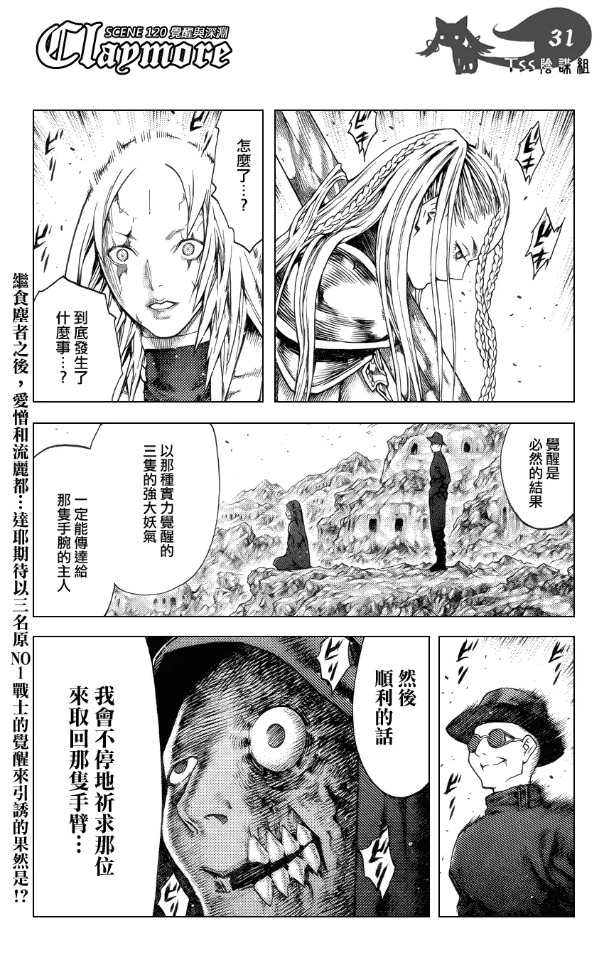 第120话 第30页