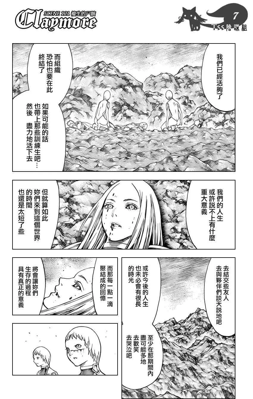 第121话 第7页