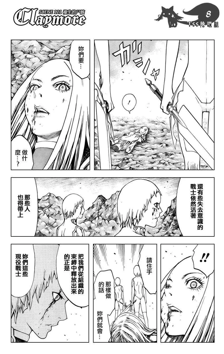 第121话 第8页