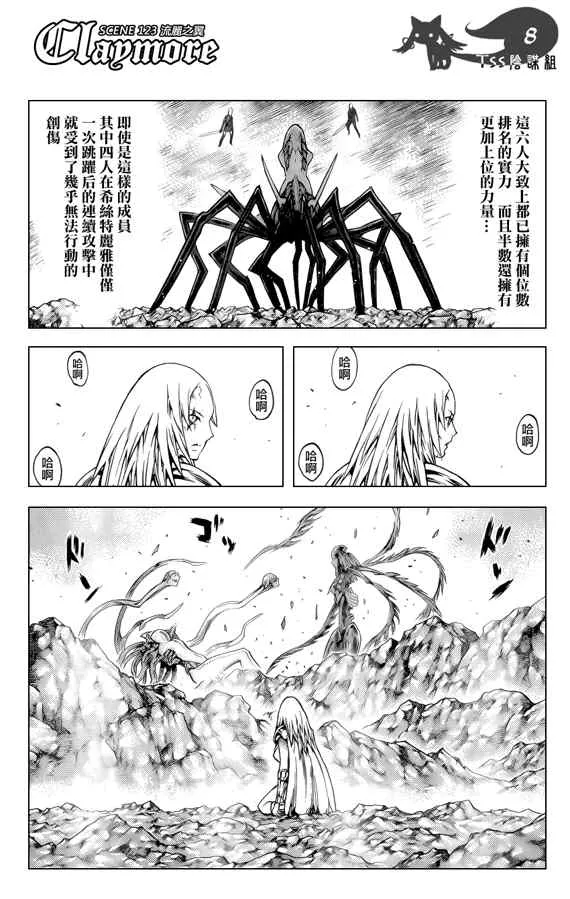 第123话 第7页