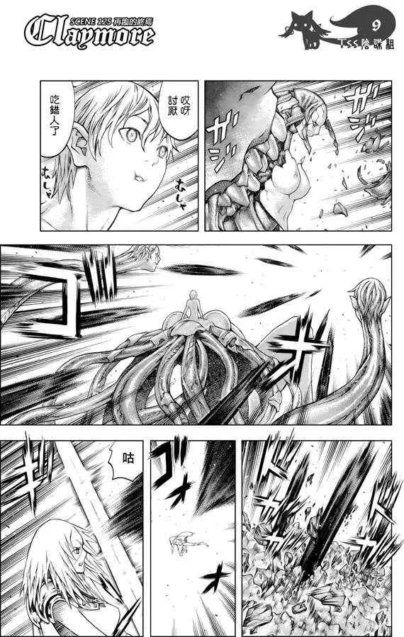 第125话 第8页