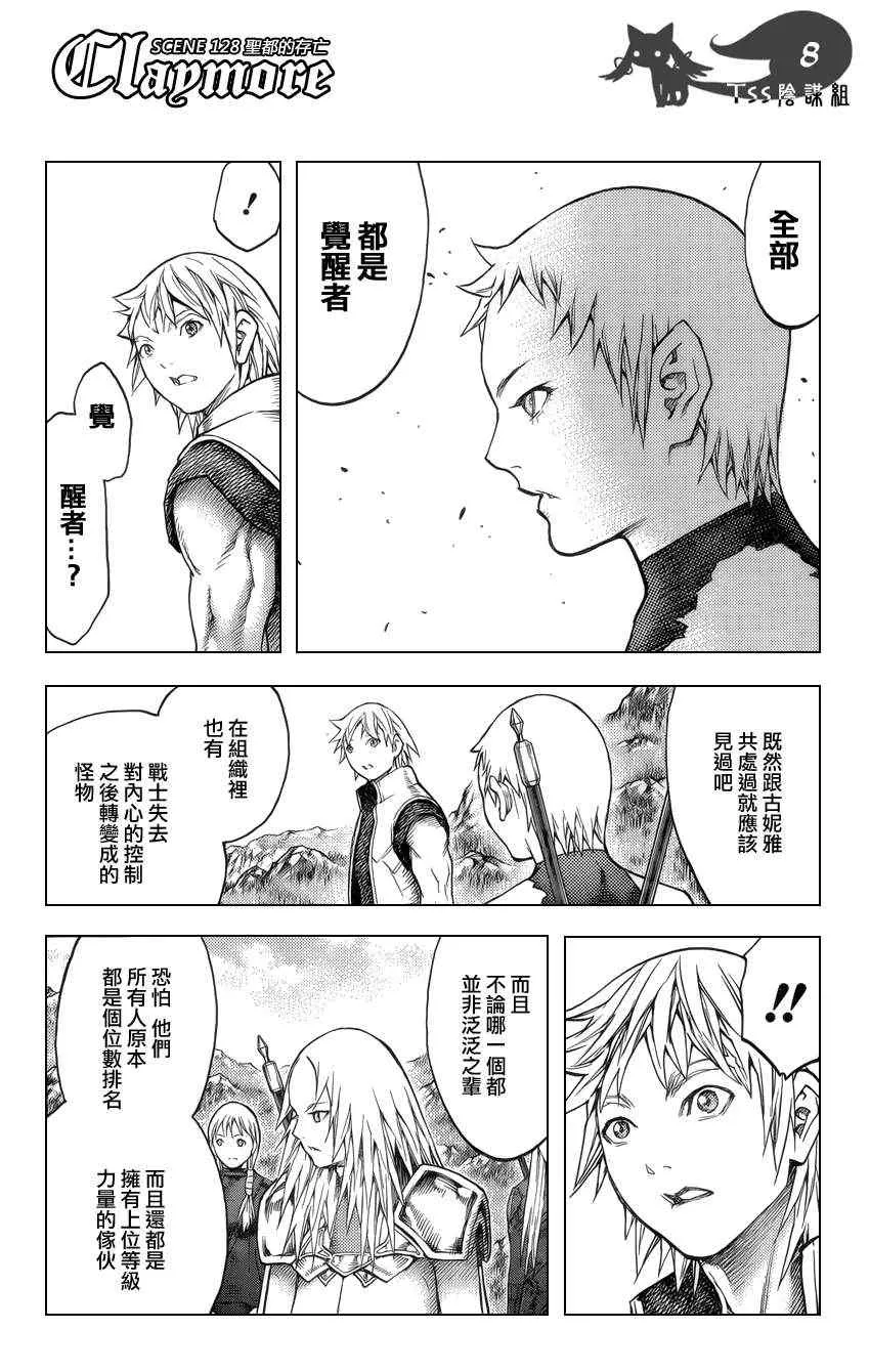 第128话 第7页