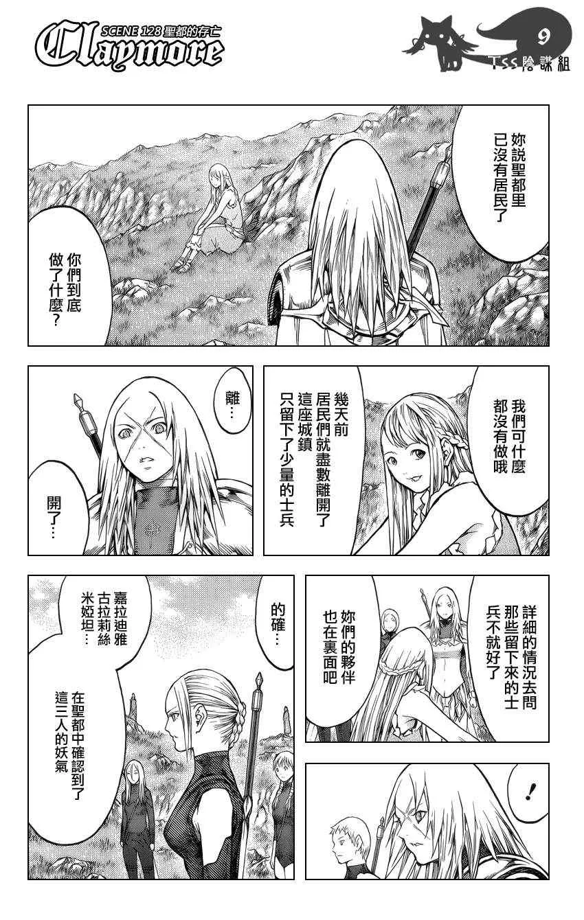 第128话 第8页