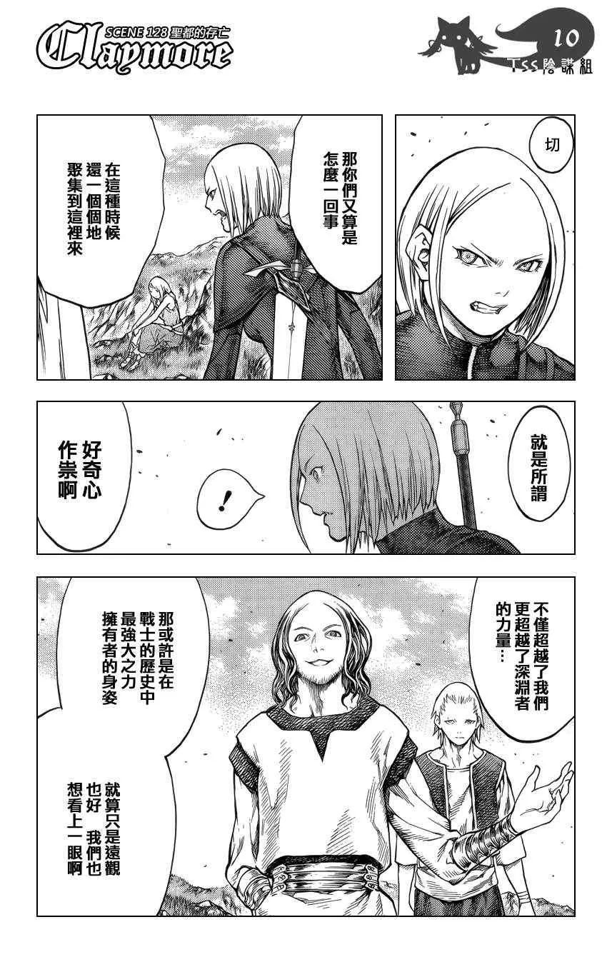 第128话 第9页