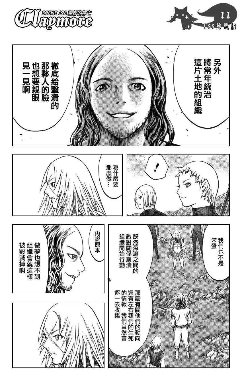 第128话 第10页