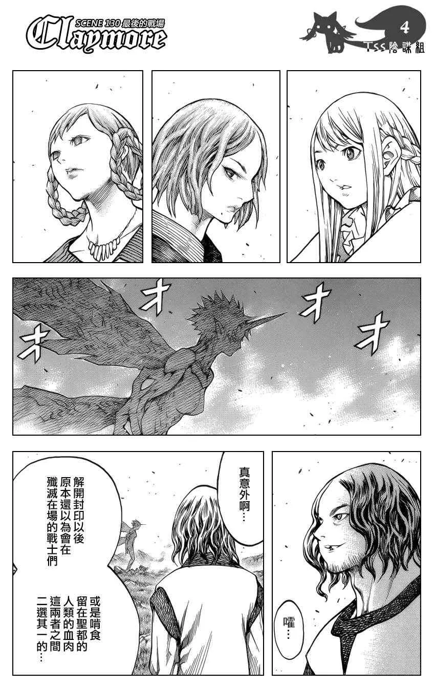 第130话 第3页