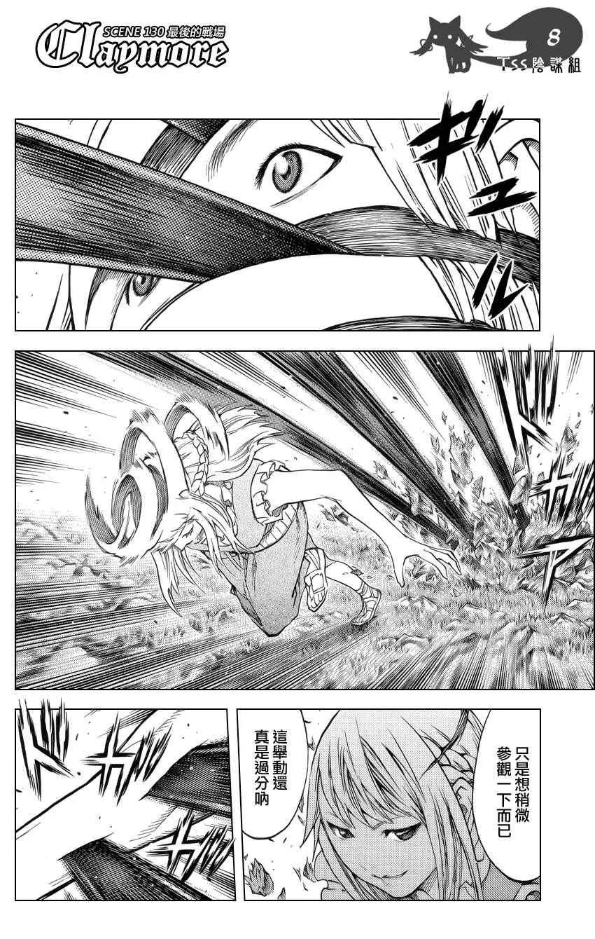 第130话 第6页