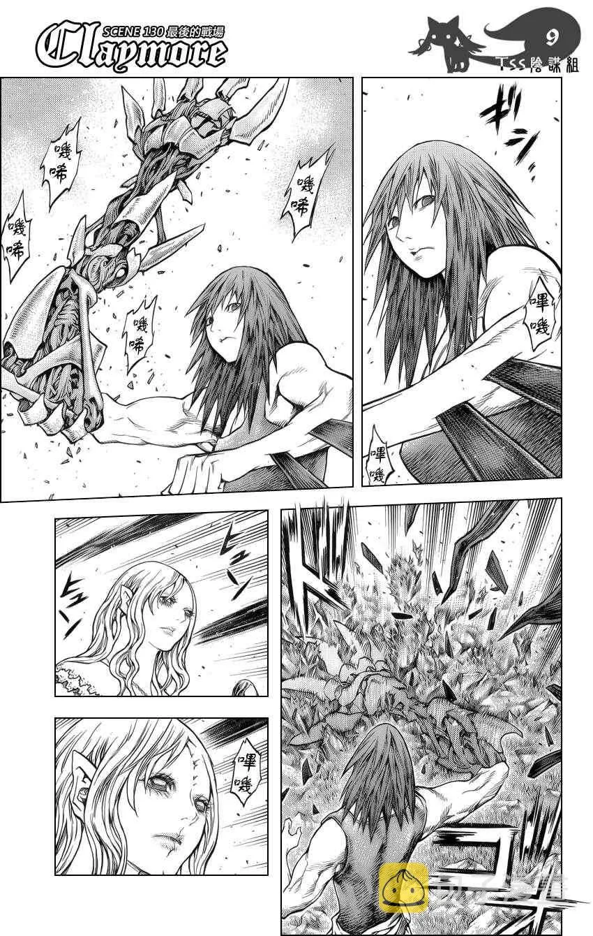 第130话 第7页