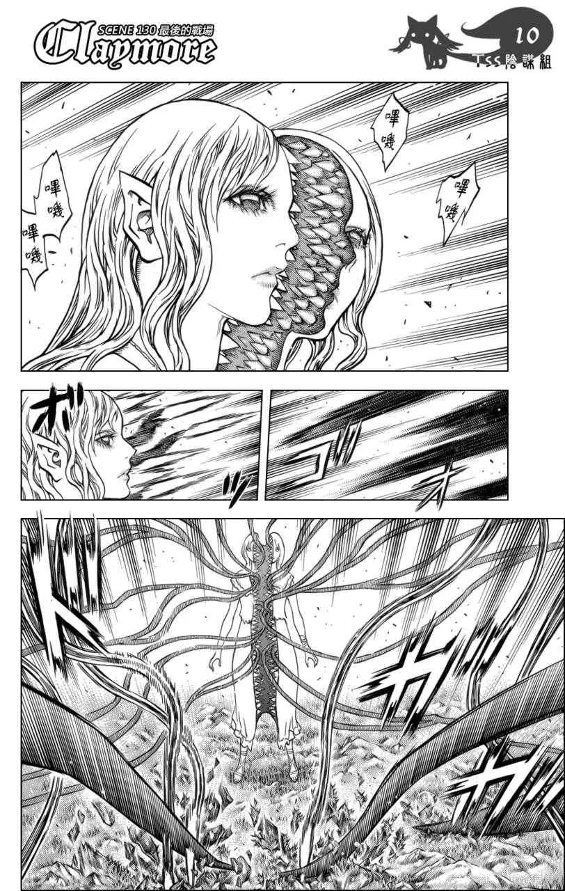 第130话 第8页