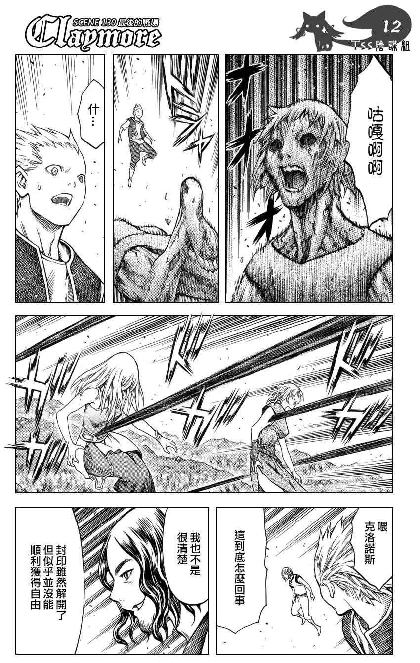 第130话 第10页