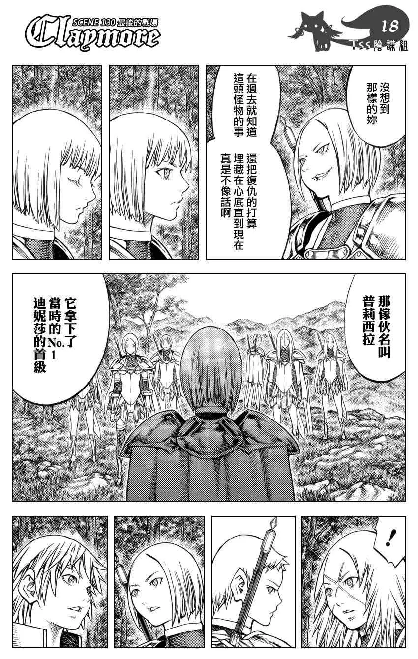 第130话 第16页