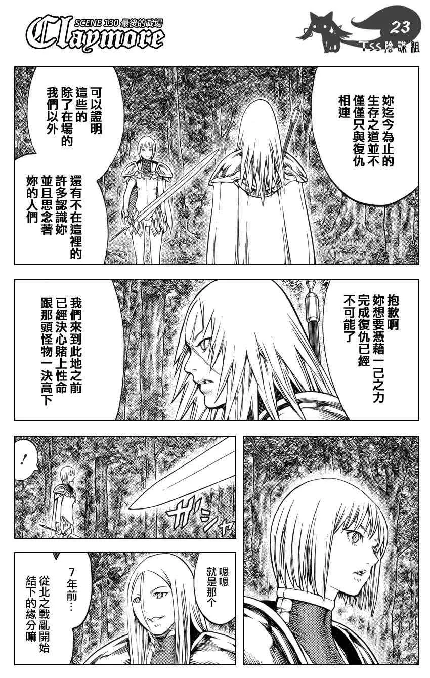 第130话 第21页