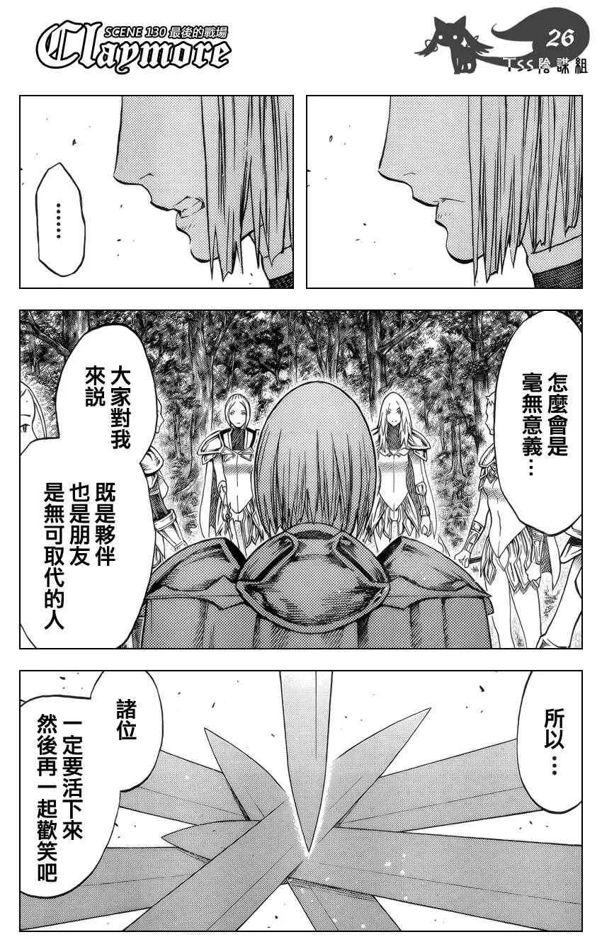 第130话 第24页