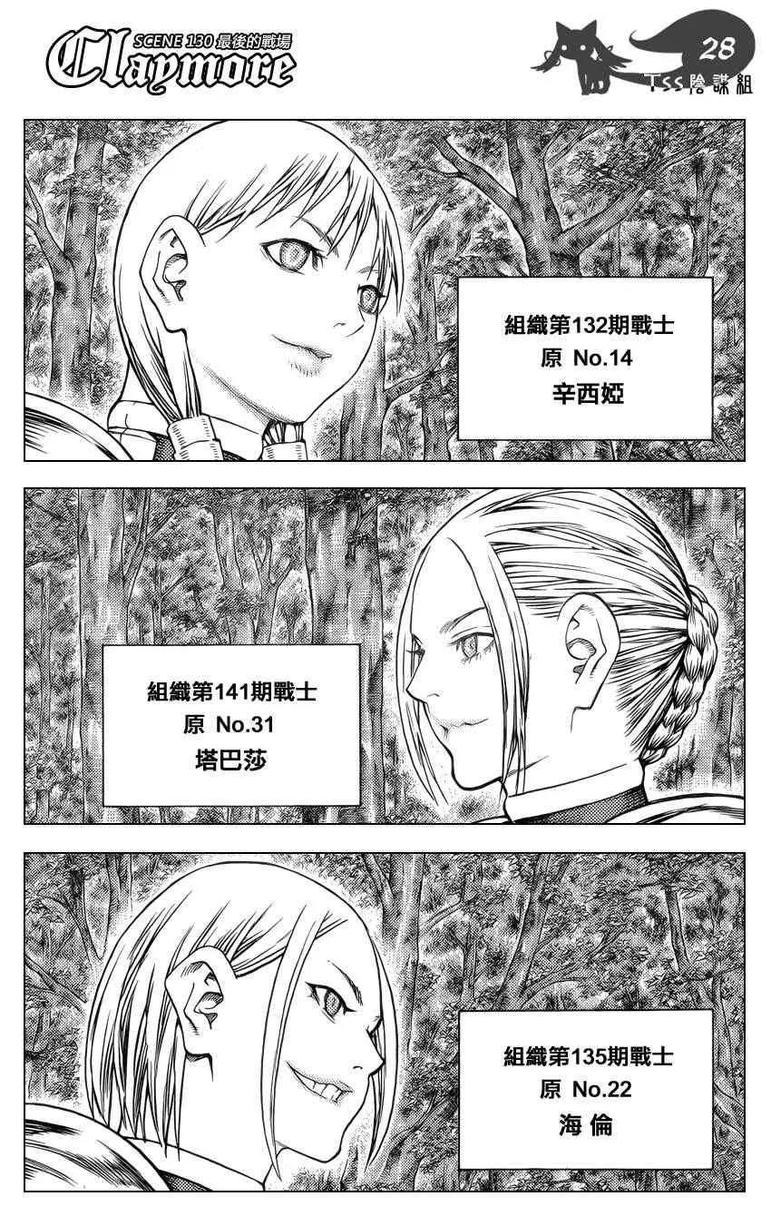 第130话 第26页