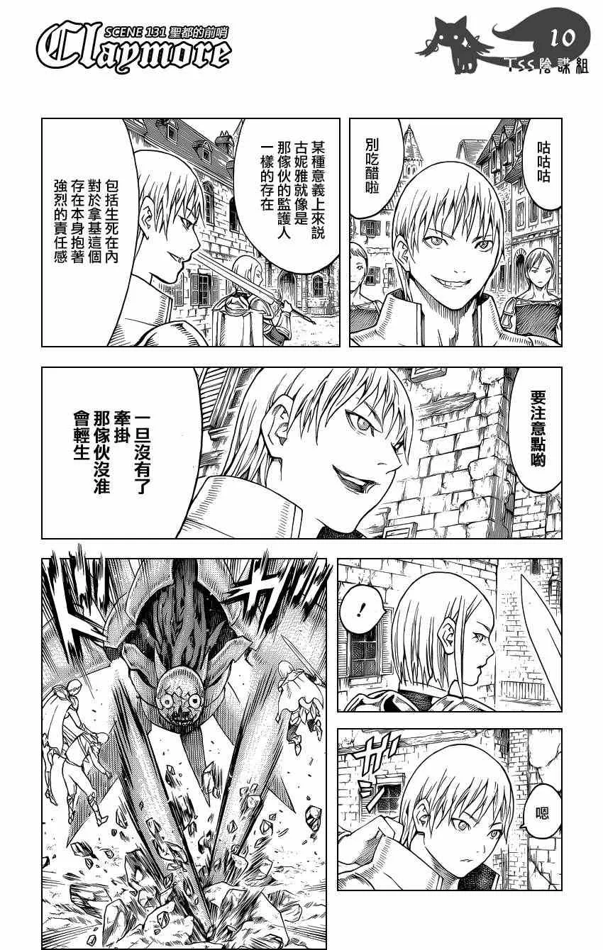 第131话 第8页