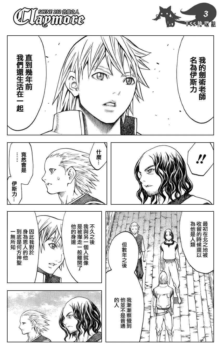 第132话 第3页