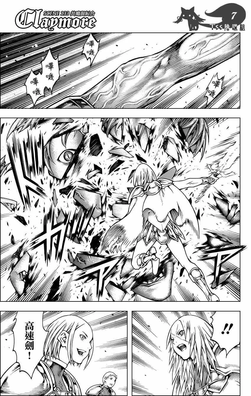 第133话 第7页