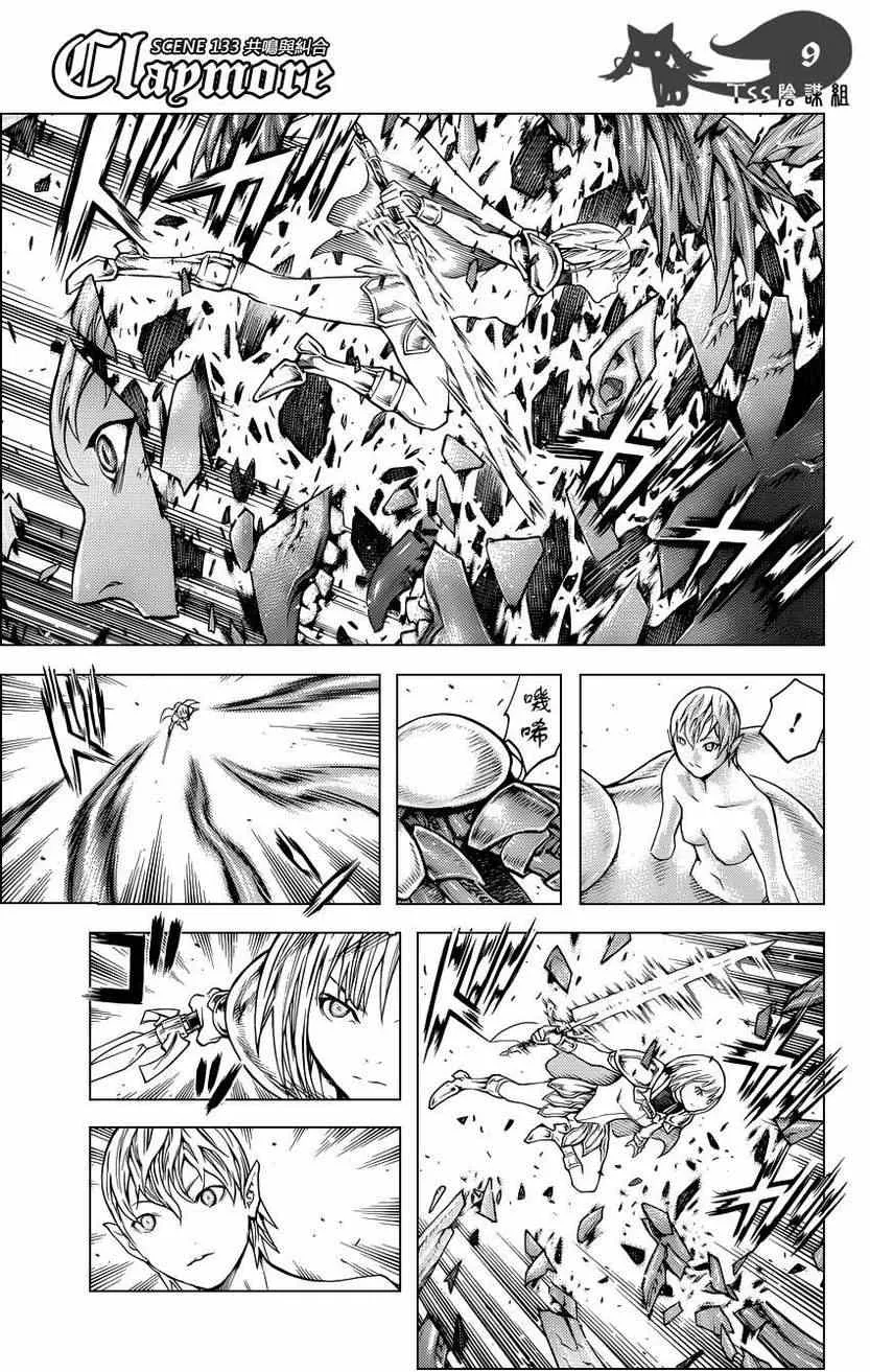 第133话 第9页