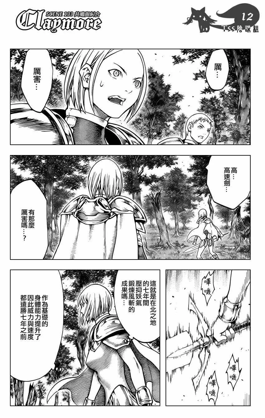 第133话 第12页