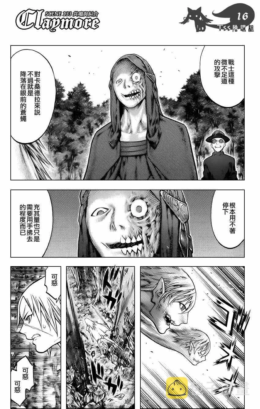 第133话 第15页