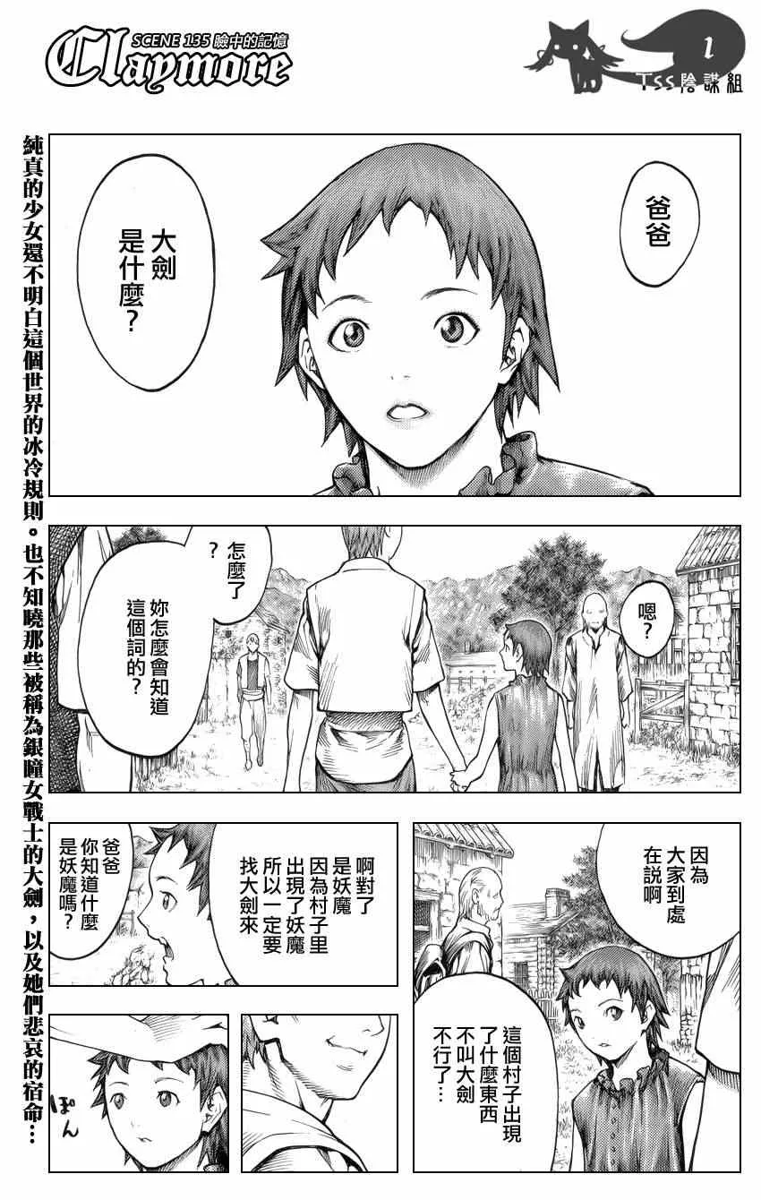 第135话 第1页