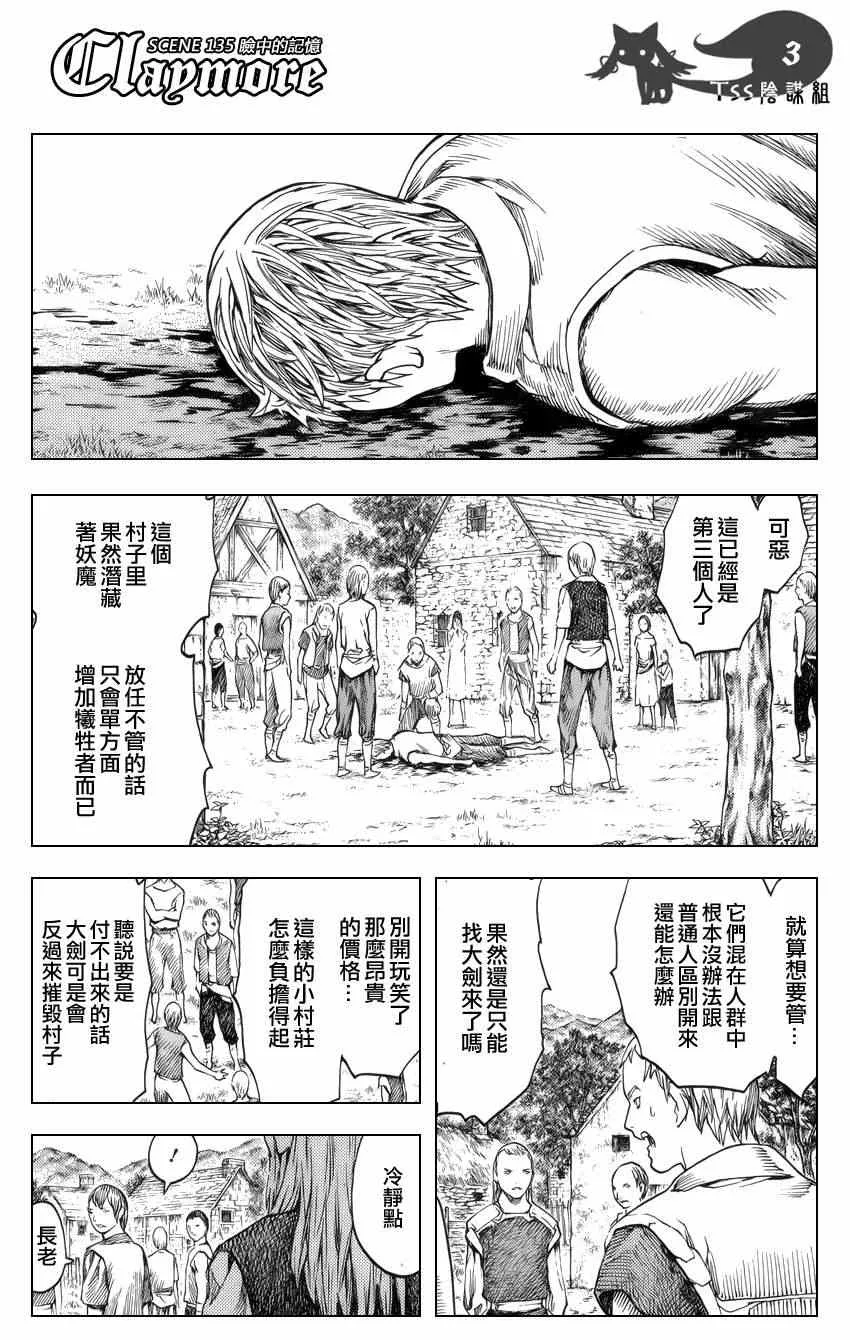 第135话 第3页