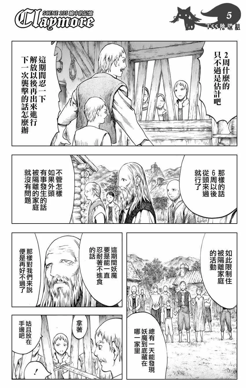 第135话 第5页