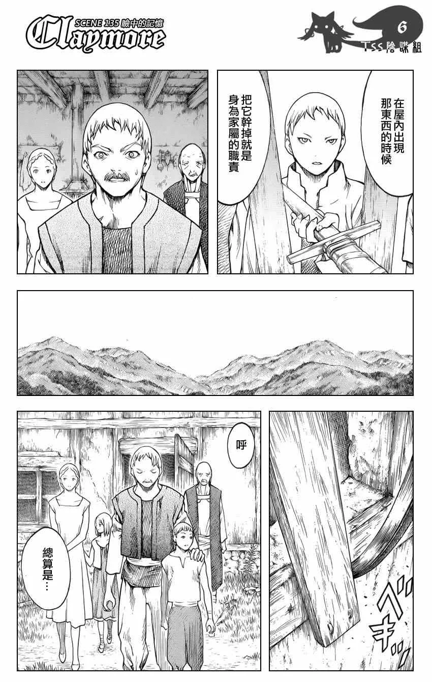第135话 第6页