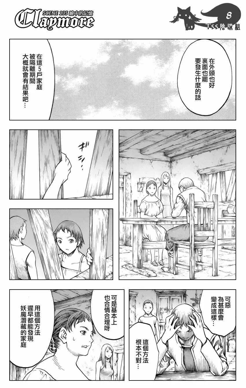 第135话 第8页