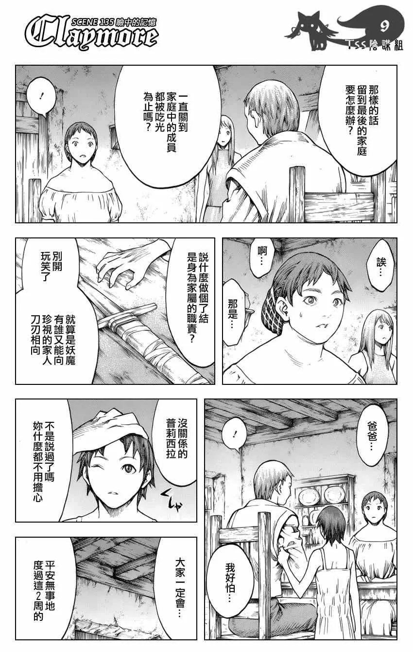 第135话 第9页