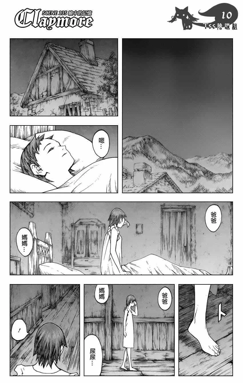 第135话 第10页