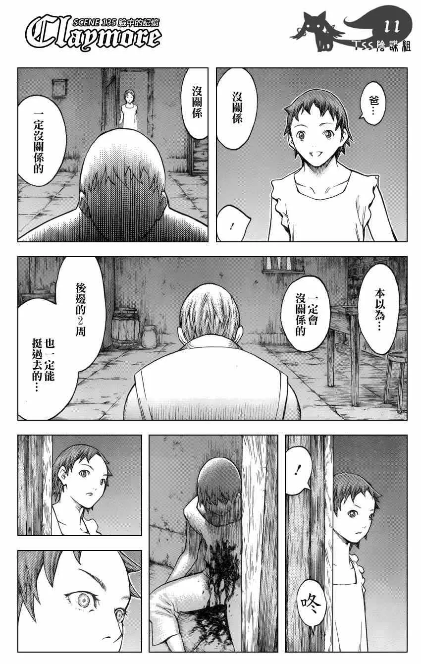 第135话 第11页