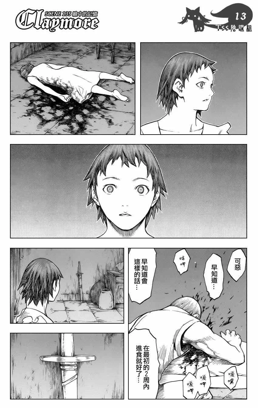 第135话 第13页