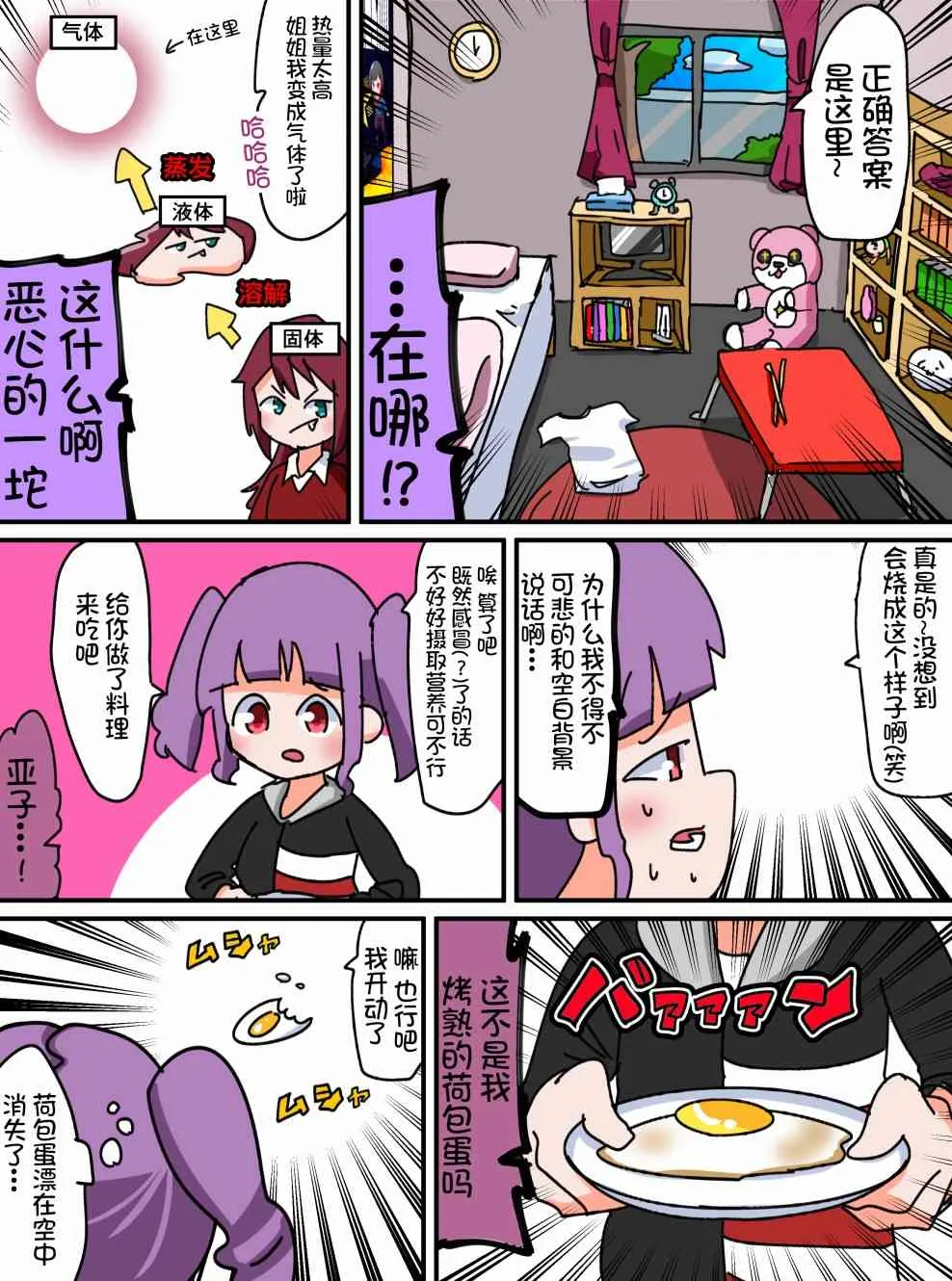 23话 第3页