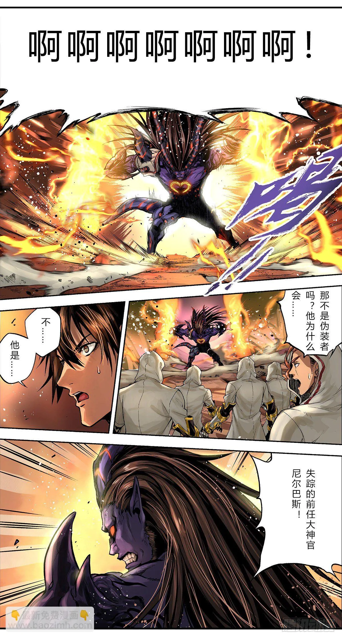 混沌中再生的“神”？ 第2页