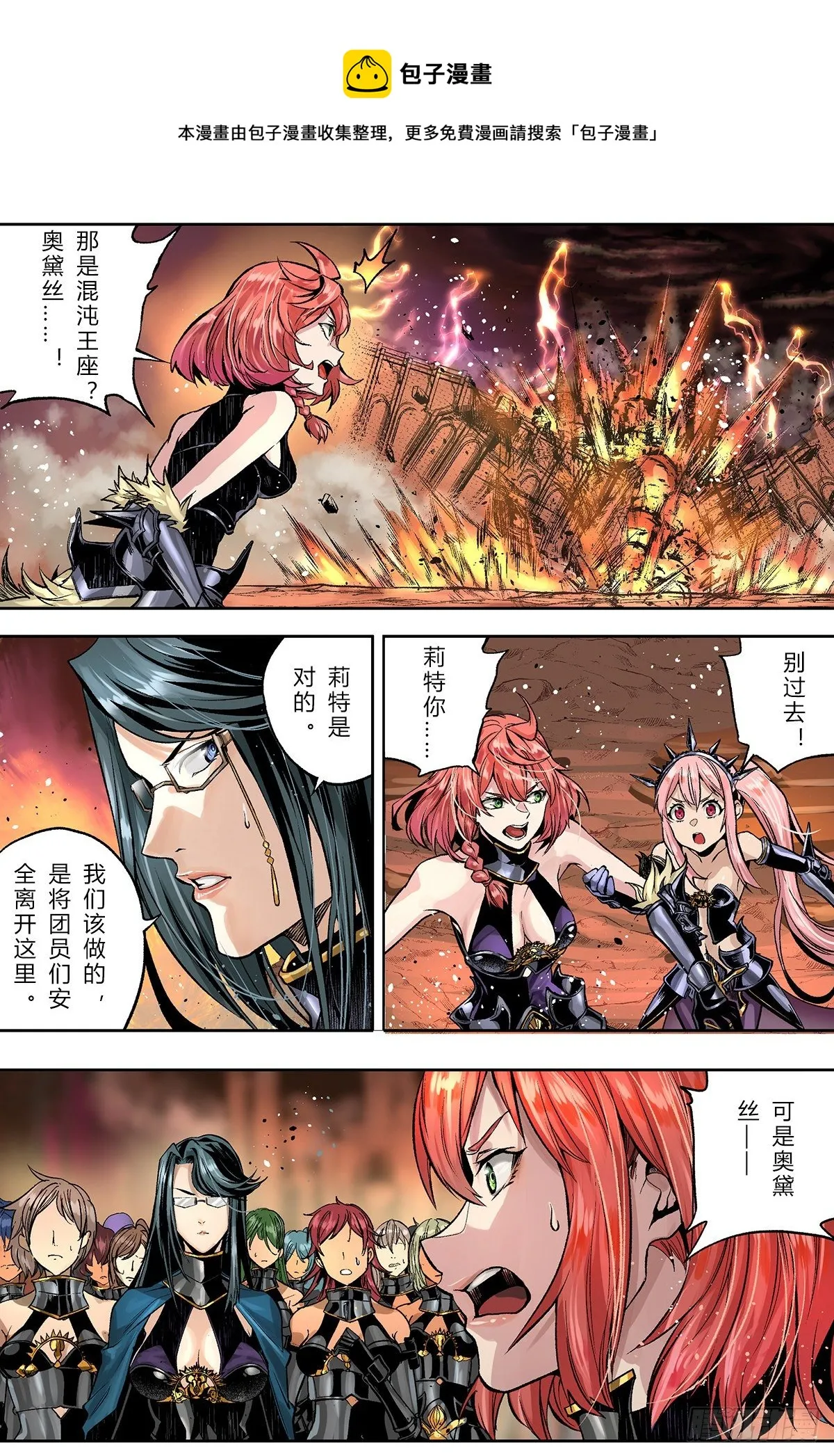 危！黑色大地即将崩塌 第5页
