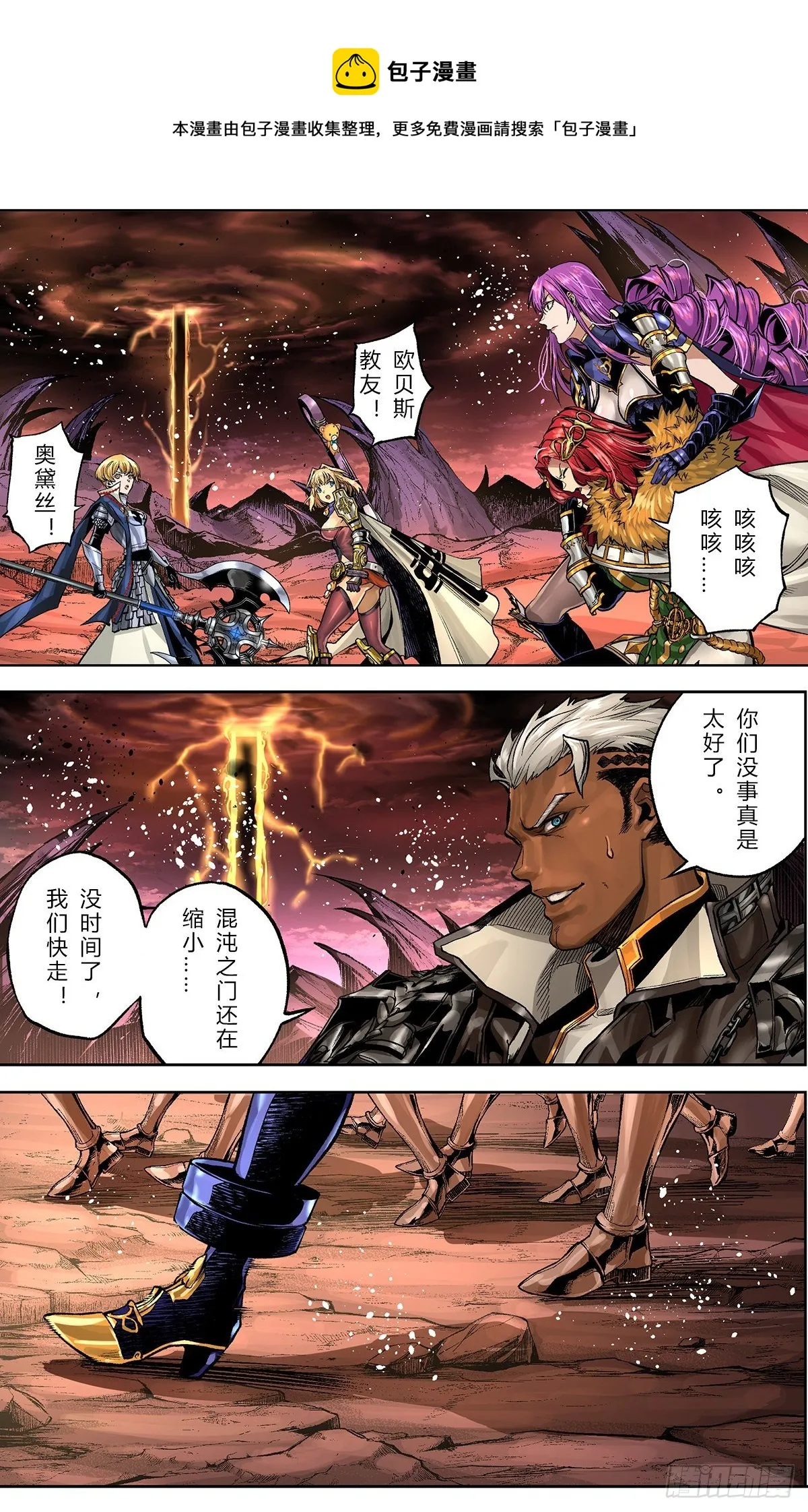危！黑色大地即将崩塌 第13页