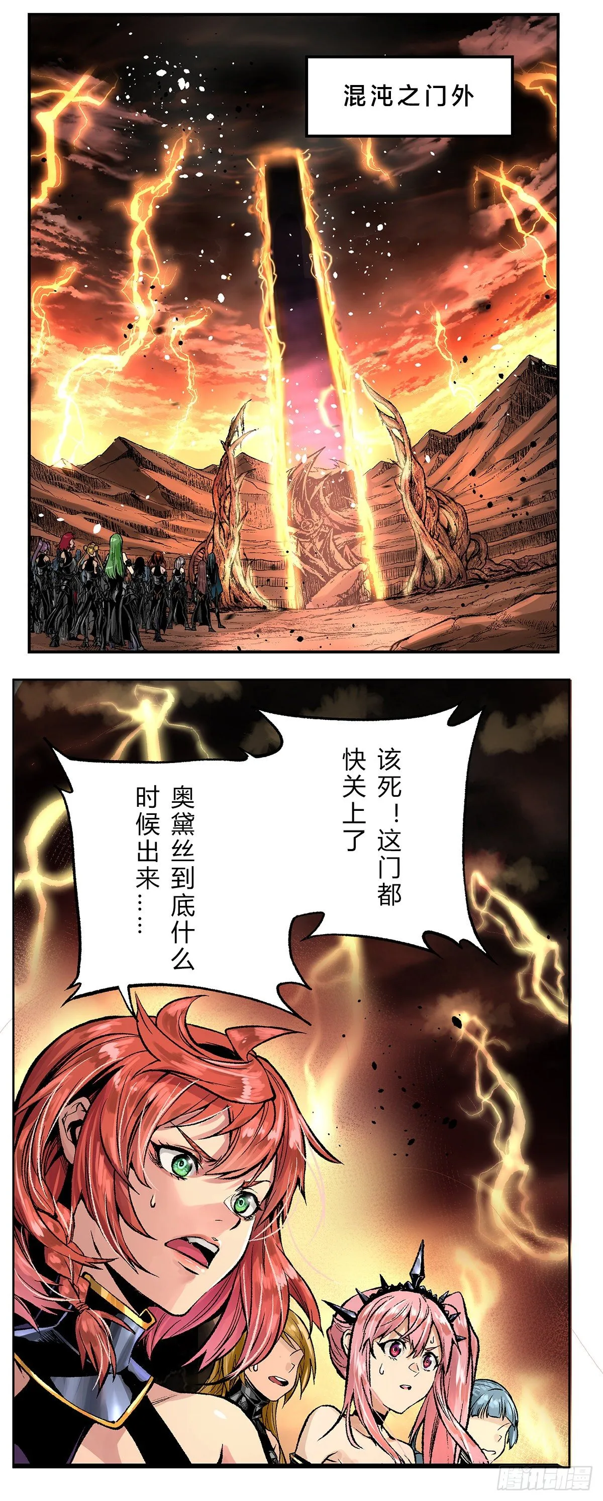 危！黑色大地即将崩塌 第14页