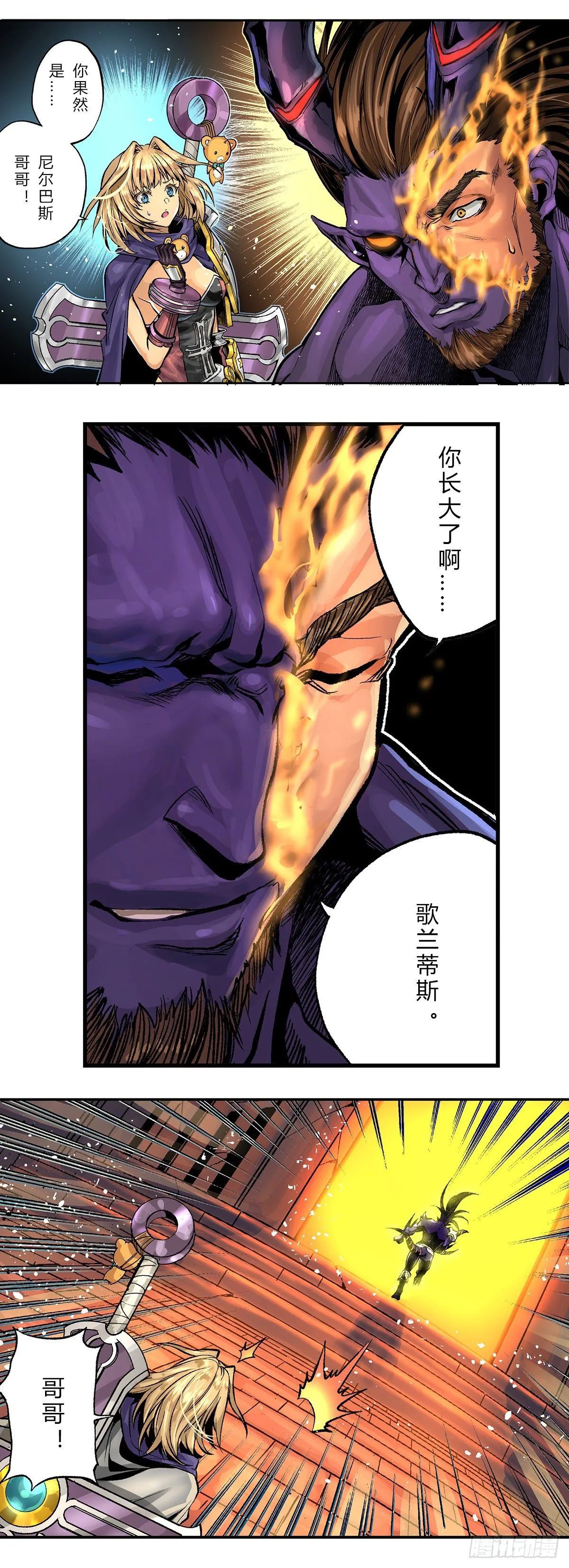 阿斯特罗斯的末路 第11页