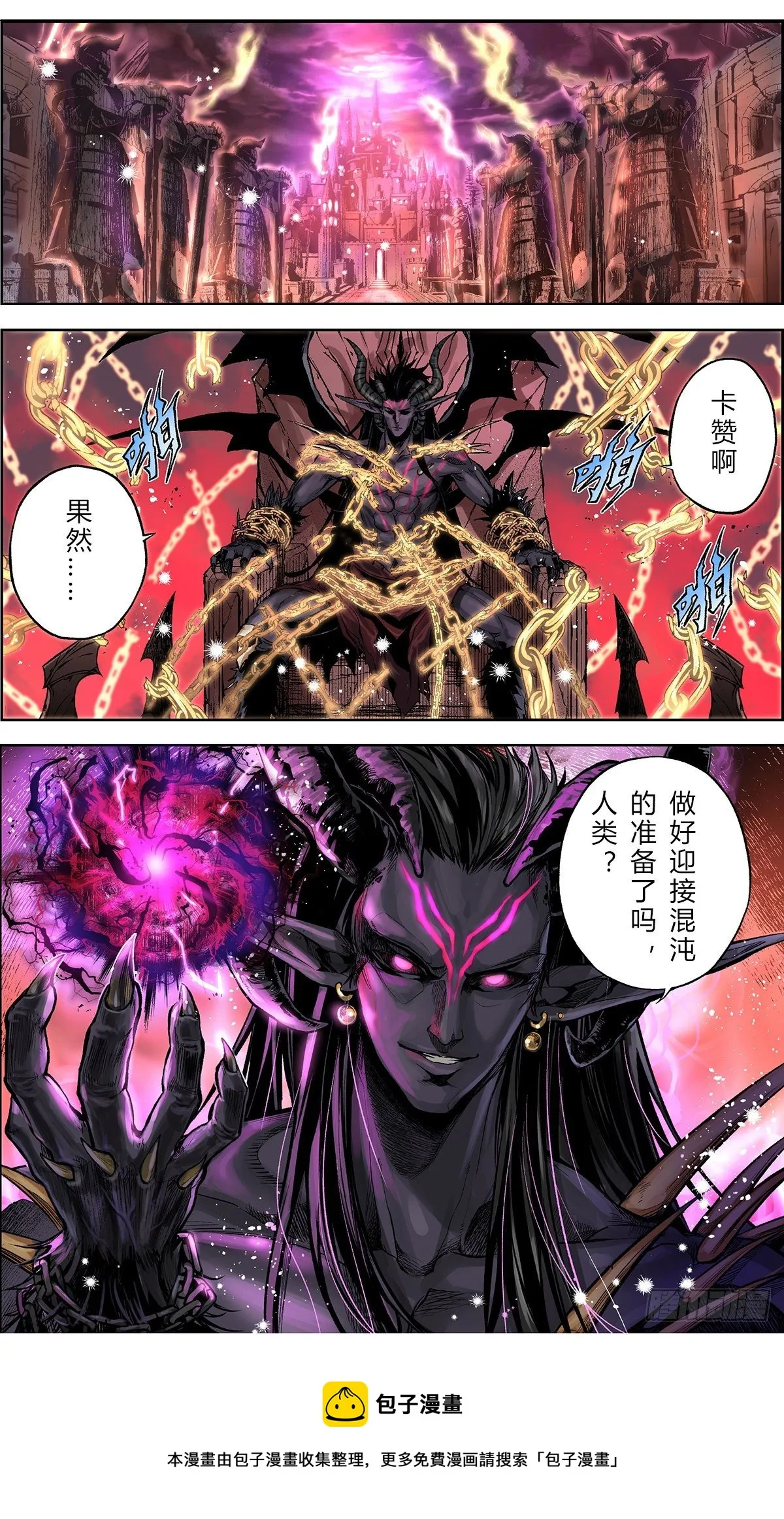 卡赞殁，封印破！ 第15页