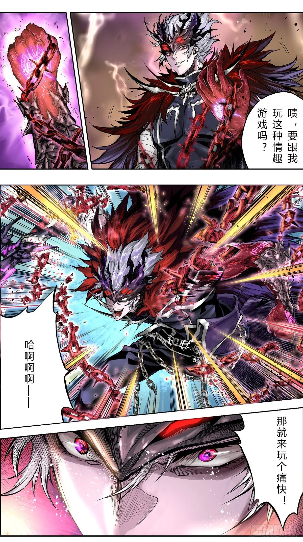 冒险家的诛神之战 第11页