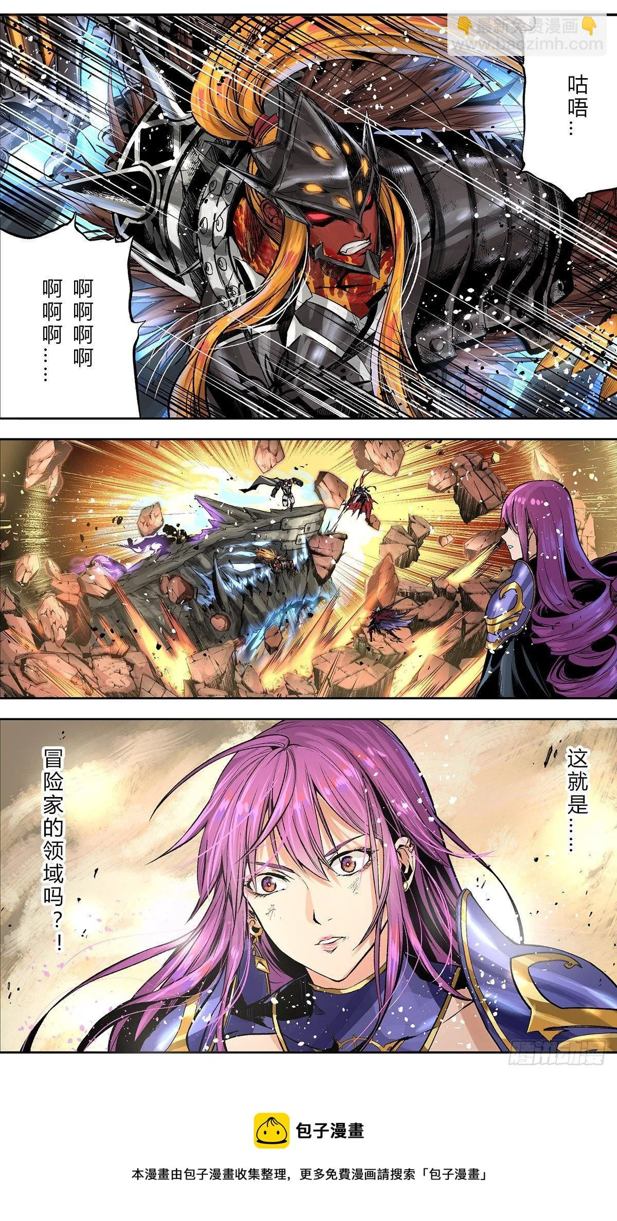 鬼泣登场！冒险家聚集 第12页